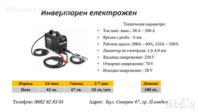 Електрожен под наем