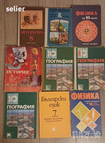 Продавам тези учебници за 30лв обща цена и не се делят,а се продават заедно