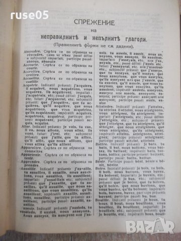 Книга "Илюстрованъ френско-бълг. рѣчникъ-Ат.Ярановъ"-640стр., снимка 5 - Чуждоезиково обучение, речници - 34411039