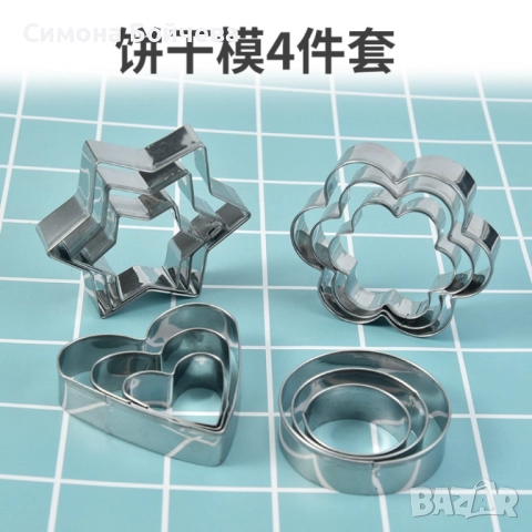 Комплект от 12 части алуминиеви форми за бисквити, снимка 2 - Форми - 52843445