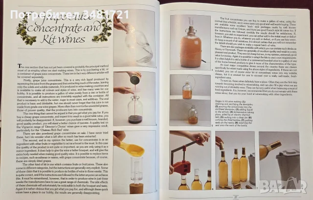 Step by Step Homemade Wine, снимка 5 - Кулинария - 55817394