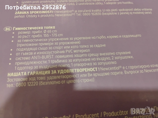 Гимнастическа топка, снимка 2 - Други спортове - 34281074