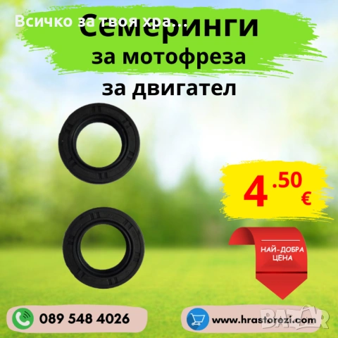 Семеринги за мотофреза, мотокултиватор