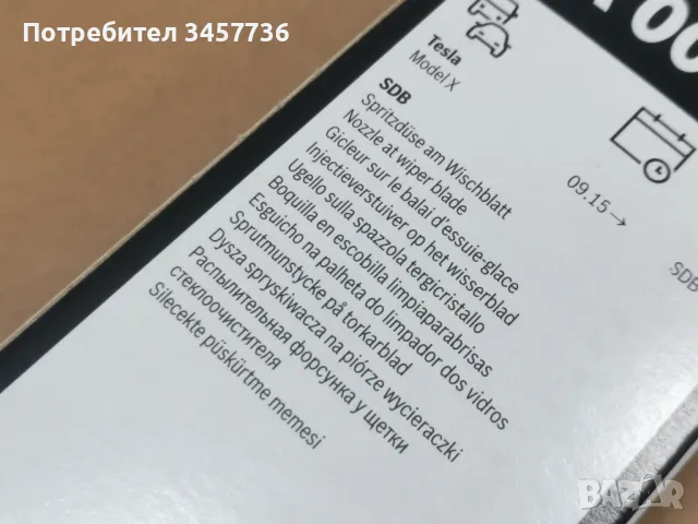 Комплект предни чистачки с дюзи за Tesla Model X, снимка 5 - Части - 49210021