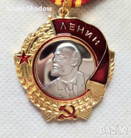 Орден ”Ленин” - Реплика, снимка 2 - Други ценни предмети - 40030021