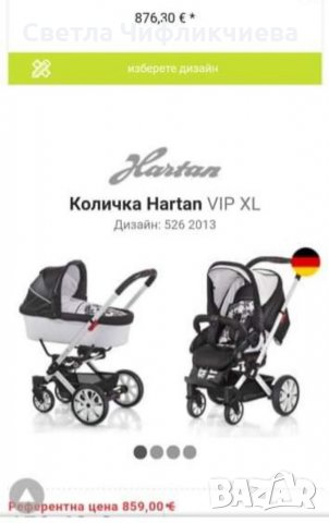 HARTAN VIP XL - комбинирана детска количка от 0 до 3.5 години , снимка 16 - Детски колички - 35899893