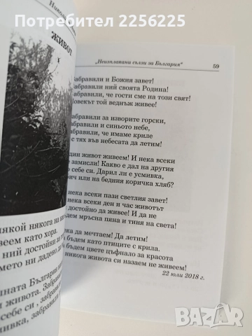 Неизплакани сълзи за България, снимка 4 - Художествена литература - 52790175