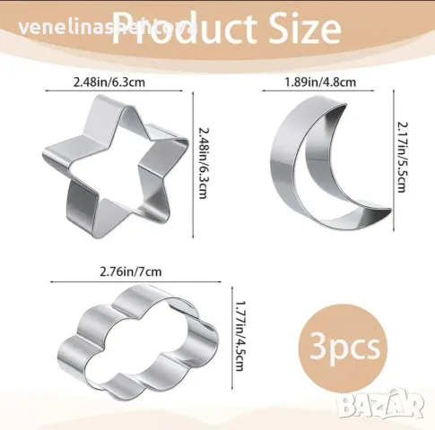 3 броя звезда луна облак метални резци резец тесто бисквитки фондан декорация торта , снимка 3 - Форми - 55765823