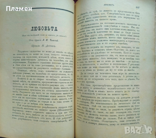 Искра. Кн. 4-5 / 1896, Искра. Кн. 10-12 / 1896-1897, снимка 2 - Антикварни и старинни предмети - 53698984