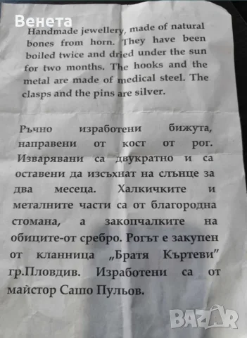 Уникални бижута , снимка 6 - Колиета, медальони, синджири - 56019251