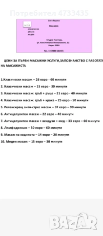 Масаж-Варна, снимка 2 - Масажи - 53419824