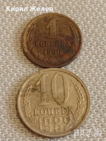 Две монети 1 копейка 1980г. / 10 копейки 1982г. СССР стари редки за КОЛЕКЦИОНЕРИ 39457