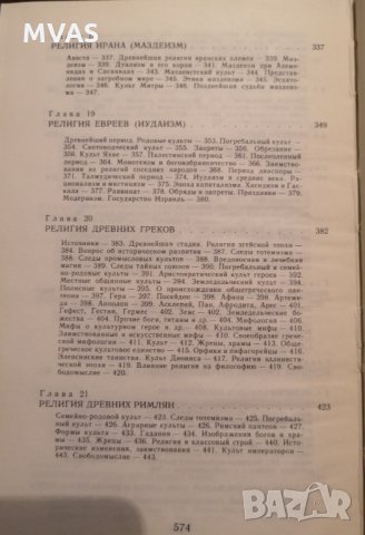 Религия в истории народов мира История на религиите на руски, снимка 3 - Специализирана литература - 35854681