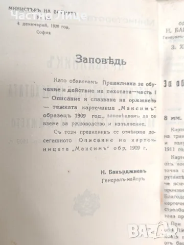 Царска Военна Книга 1938 г Тежка Картечница Максим обр.1909, снимка 4 - Антикварни и старинни предмети - 49685000