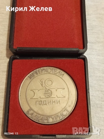 Рядък плакет 10г. БАЛКАНТУРИСТ ИНТЕРХОТЕЛИ за КОЛЕКЦИЯ 28098, снимка 6 - Антикварни и старинни предмети - 52198826