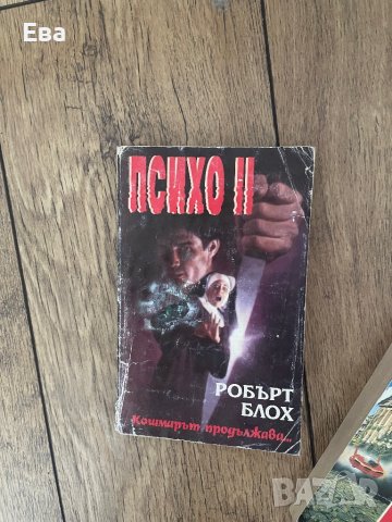 2бр книги по 6лв, снимка 3 - Художествена литература - 41884922