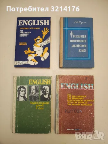 English language schools 9. class - D. Markova, E. Atanassova