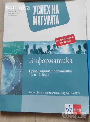 учебници и учебник помагала по български математика и информатика за ДЗИ, снимка 4 - Учебници, учебни тетрадки - 51396133