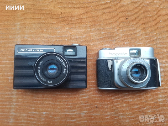 Фотоапарат Вилия BEIRETTE  