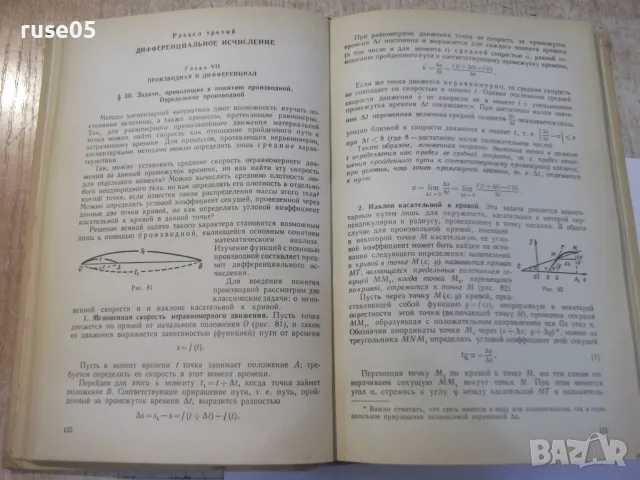 Книга "Курс высшей математики с елемен...-Э.С.Маркович"-480с, снимка 5 - Учебници, учебни тетрадки - 55837742