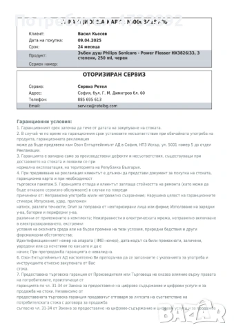 Зъбен душ Philips Sonicare Power Flosser HX3826/33 – чисто нов, снимка 10 - Други - 53413957