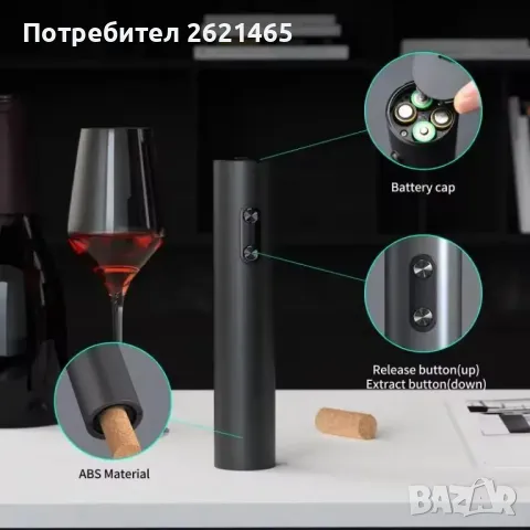 Комплект Електрически тирбушон за отваряне и съхранение на вино, снимка 2 - Прибори за хранене, готвене и сервиране - 48263046