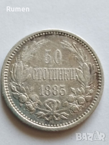 50 стотинки 1883 , снимка 4 - Нумизматика и бонистика - 36175920