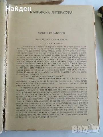 Стар учебник - Христоматия по литература 1963 , снимка 4 - Антикварни и старинни предмети - 47322952