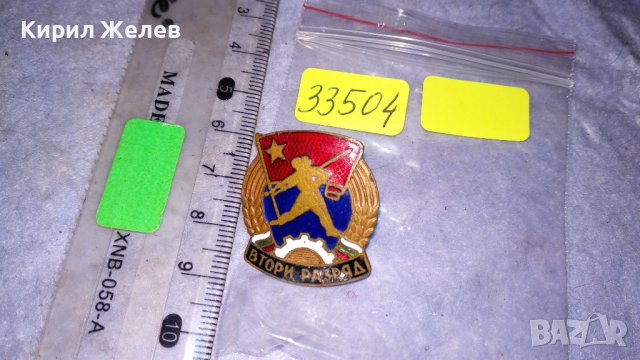 ВТОРИ РАЗРЯД Стара ЕМАЙЛИРАНА БРОНЗОВА НРБ СОЦ РЯДКА ЗНАЧКА на ВИНТ 33504, снимка 3 - Колекции - 38970103