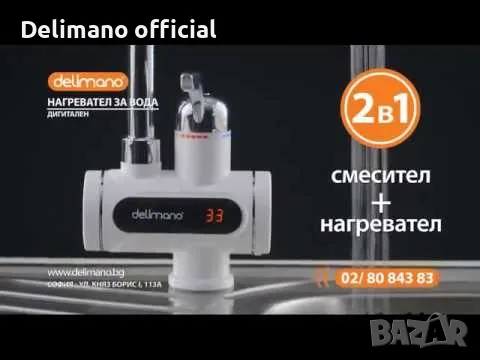 Delimano Оригинално Нови Нагревател за вода 3000w Нови 24м гаранция с Дисплей и Без, 26 евро