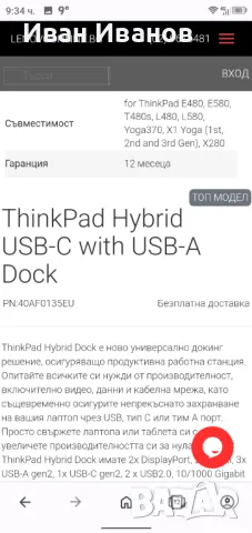  Докинг станция Леново, снимка 4 - Друга електроника - 49524522
