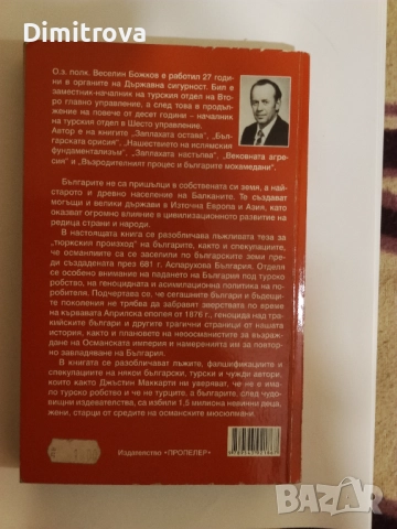 Петвековният геноцид - Веселин Божков, снимка 2 - Други - 52057451