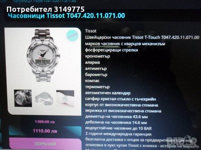 Часовник Тисо тъч, снимка 11 - Мъжки - 33788591