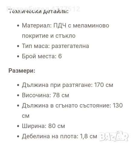 Трапезна маса с шест стола , снимка 2 - Маси - 55781290