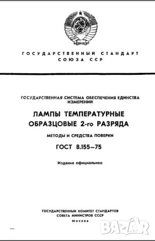 голяма лампа температурна яркостна Си2  10-300 волта цокъл Е40- производство 1975 г., снимка 3 - Друга електроника - 28404403
