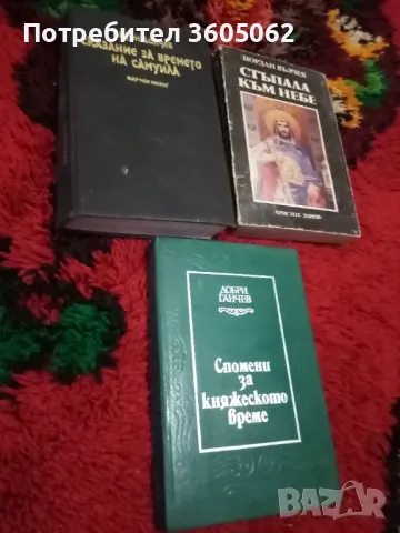 Исторически романи 