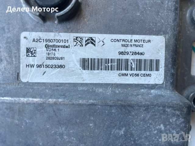 9829728480 компютър ECU от Peugeot 308 (T9), 1.2 THP 130, automatic, 131 ph., engine HNS, 60 000 km, снимка 2 - Части - 51523882