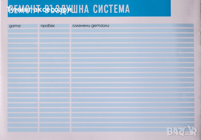 Сервизна книжка за камион 📗, снимка 11 - Аксесоари и консумативи - 36281750