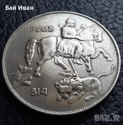 Стара монета 10 лева 1943 г. България - желязна, прекрасна !, снимка 3 - Нумизматика и бонистика - 51879170