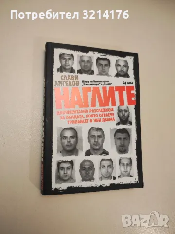 BG олигарси. Книга 1-2 - Димитър Златков, снимка 4 - Специализирана литература - 47717526