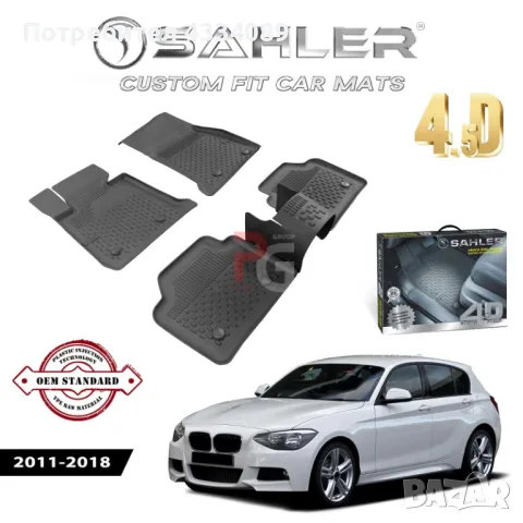 Гумени стелки за Bmw F20-F21 2011-18 Sahler, снимка 1 - Аксесоари и консумативи - 48443382