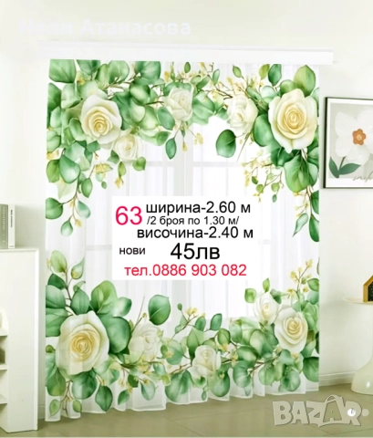 Красиви пердета-5.50 м, снимка 14 - Пердета и завеси - 51277707
