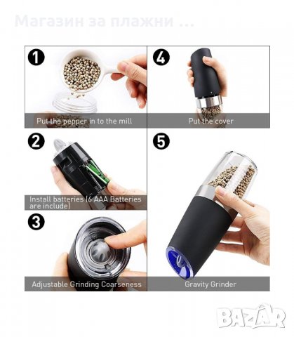 МЕЛНИЧКА ЗА ПИПЕР С АВТОМАТИЧНО ВКЛЮЧВАНЕ ПРИ НАКЛАНЯНЕ - код 2527, снимка 6 - Аксесоари за кухня - 34194154