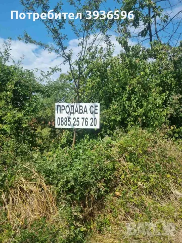 Продавам парцел