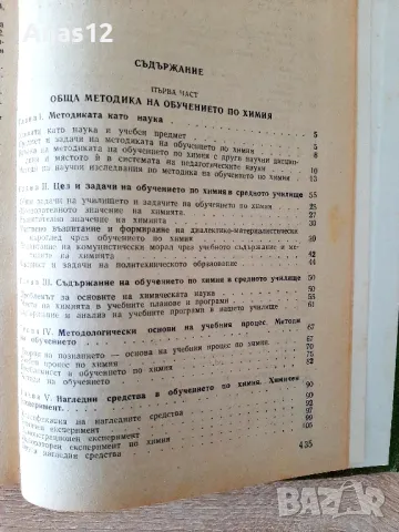 Учебни записки по физикохимия за кандидат-студенти,2части за17лв, снимка 6 - Специализирана литература - 48779055