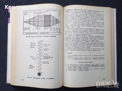 Сервиране Учебник , снимка 3 - Специализирана литература - 41142222