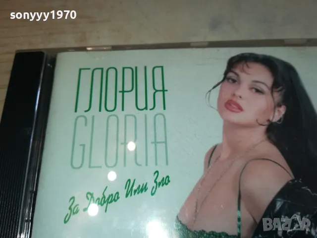 заявен-ГЛОРИЯ ЦД 2303251750, снимка 12 - CD дискове - 49608296