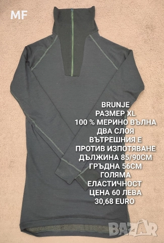 МЕРИНО ВЪЛНА ЗА МЪЖЕ , снимка 3 - Зимни спортове - 52887452