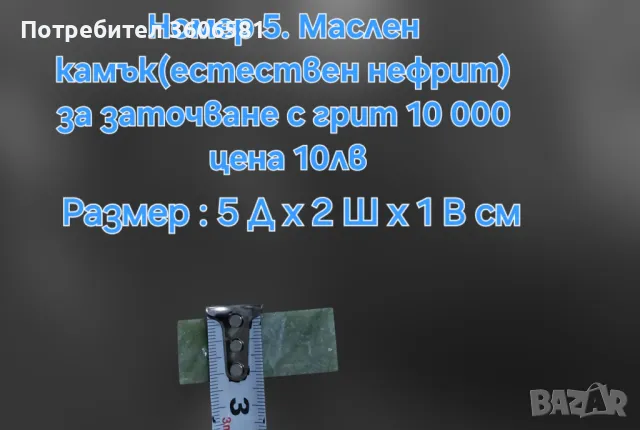 Заточващи Японски водни камъни с грит от 5000 до 12 000#, снимка 2 - Други - 44606337