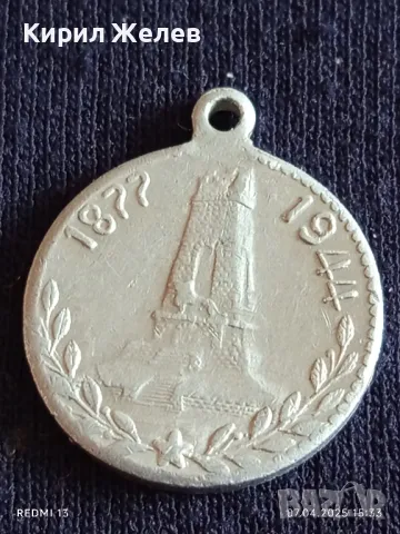 Медал 30г. Храм паметник - Шипка рядък за КОЛЕКЦИЯ ДЕКОРАЦИЯ 49925, снимка 5 - Антикварни и старинни предмети - 49794984